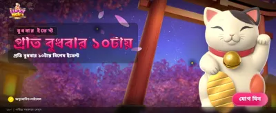 দ্রুত ডিপোজিট ও সহজ উইথড্র