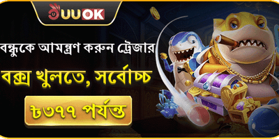 বন্ধুর রেফারেল বোনাস এবং ট্রেজার বক্স promotion banner