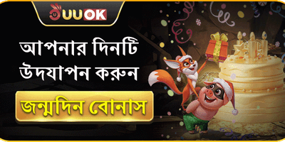 বিশেষ জন্মদিনের সারপ্রাইজ উপহার promotion banner
