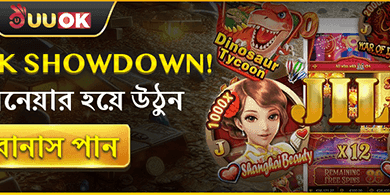 JL পিক শোডাউন ভিআইপি রিবেট promotion banner